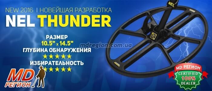 купить нел тундер